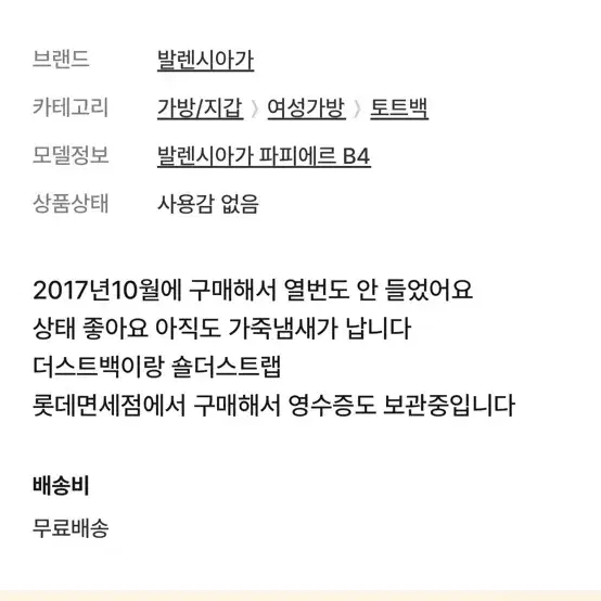 발렌시아가 파피에르 B4 그레이