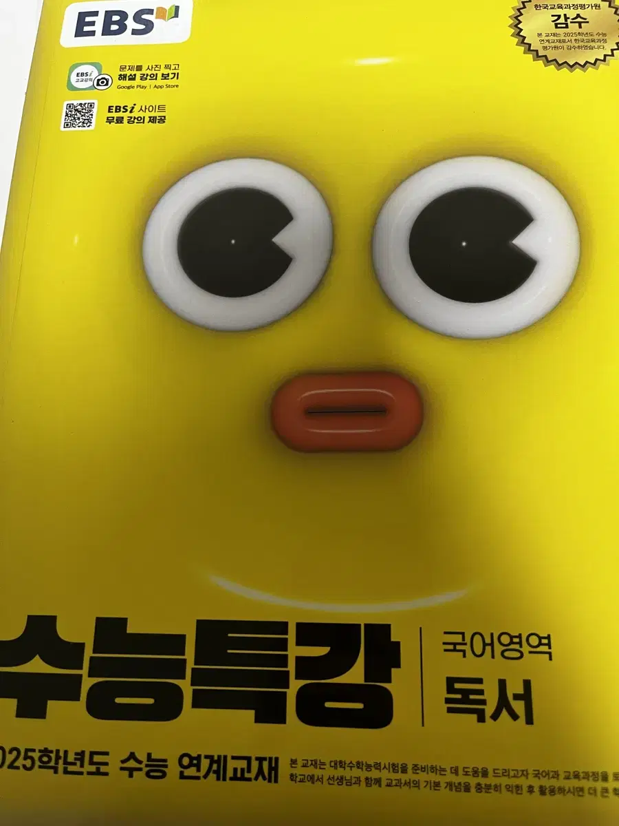 수능특강 독서