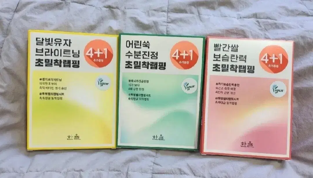 새상품) 한율 랩핑마스크팩(3종=>15매) 일괄판매 19,000원