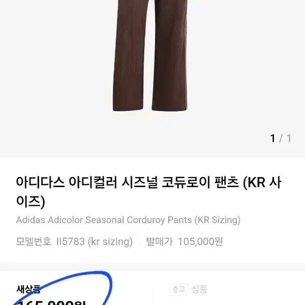 아디다스 코듀로이 벨벳 팬츠 새상품 L