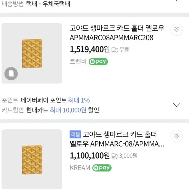 고야드 생마르크 지갑