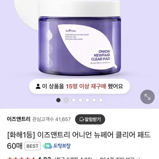 이즈앤트리 어니언 뉴페어 클리어 패드 60매