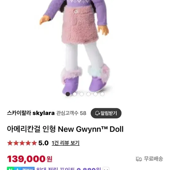 아메리칸걸 2022 American Girl Gwynn 인형