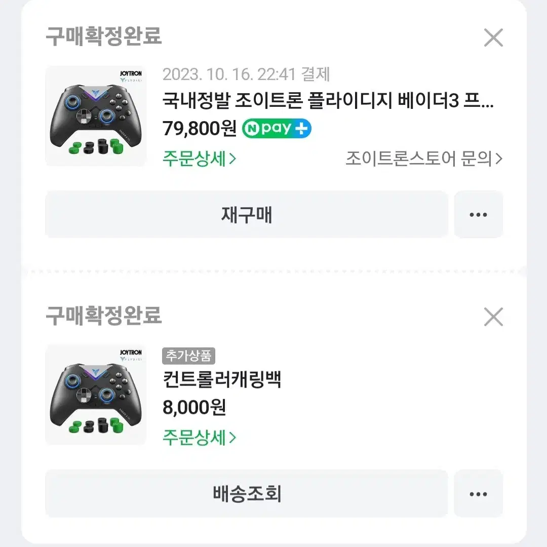 조이트론 베이더3 프로