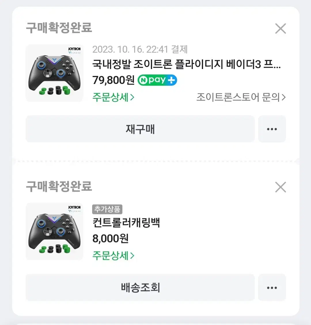 조이트론 베이더3 프로