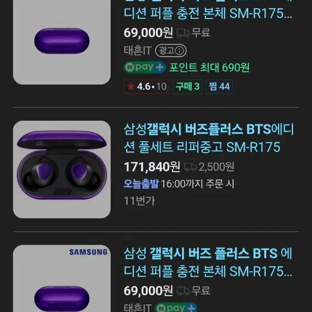 삼성 정품 갤럭시 버즈 플러스 BTS 에디션과 BTS 무선 충전기 팝