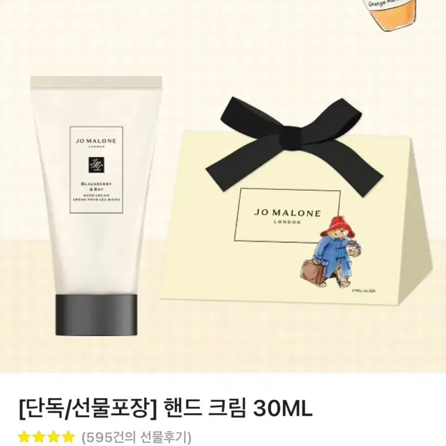 조말론 런던 핸드크림 30ml