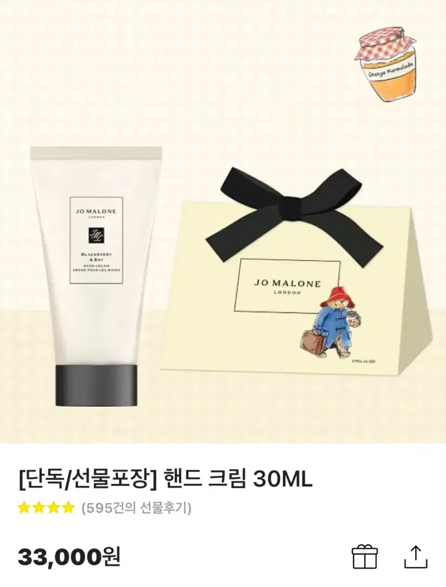 조말론 런던 핸드크림 30ml