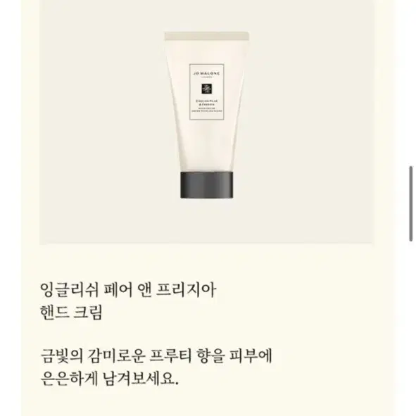 조말론 런던 핸드크림 30ml