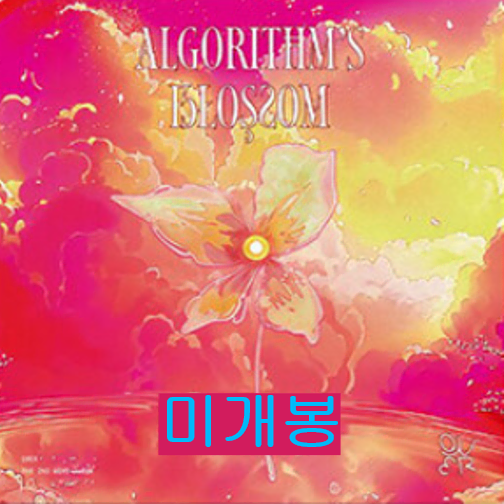 큐더블유이알 - Algorithm's Blossom (미개봉, CD)