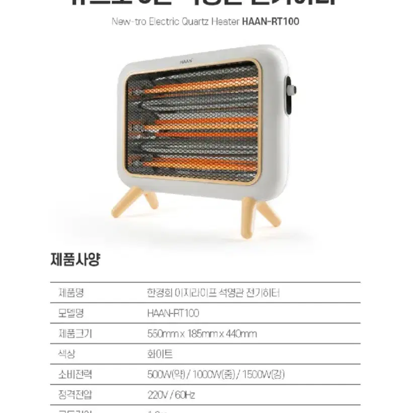 한경희 뉴트로 3단 석영관 전기난로 HAAN-RT100