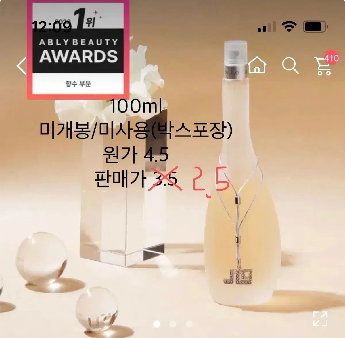 제니퍼로페즈 향수 100ml 미개봉 판매(3.5 X)