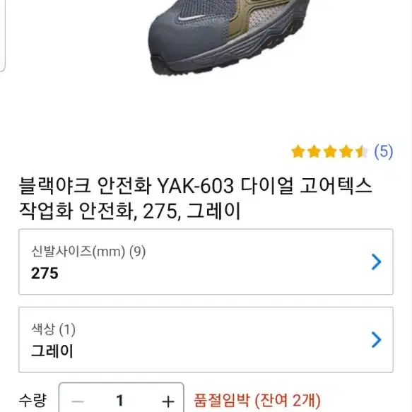 <새제품>블랙야크 yak-603 안전화 팝니다