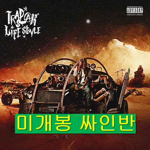 랍온어비트 - Trapstar Lifestyle (미개봉, 싸인반 CD)