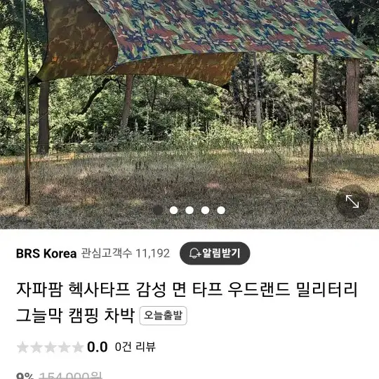 자파팜 우드랜드 밀리터리 헥사타프