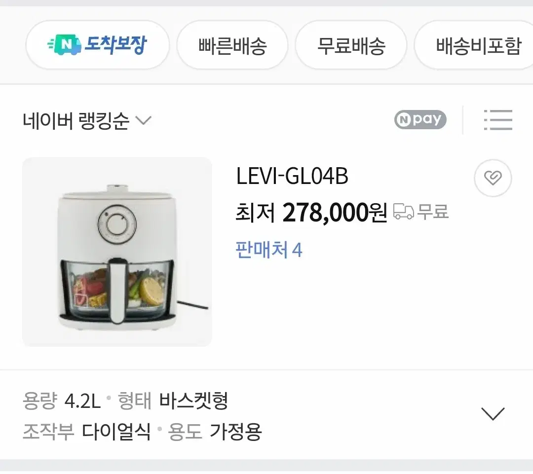 새상품) 에어프라이어 LEVI-GL04B 팝니다