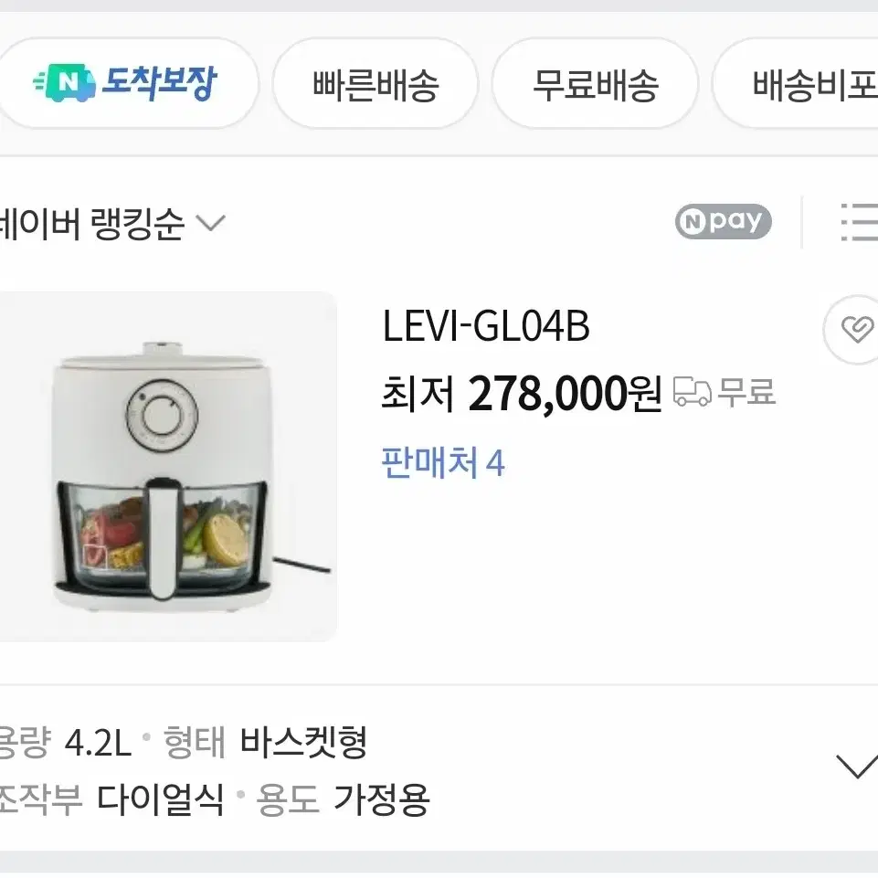 새상품) 에어프라이어 LEVI-GL04B 팝니다