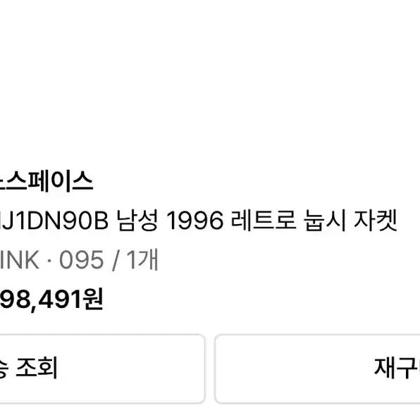 노스페이스 1996 눕시 패딩 095 핑크