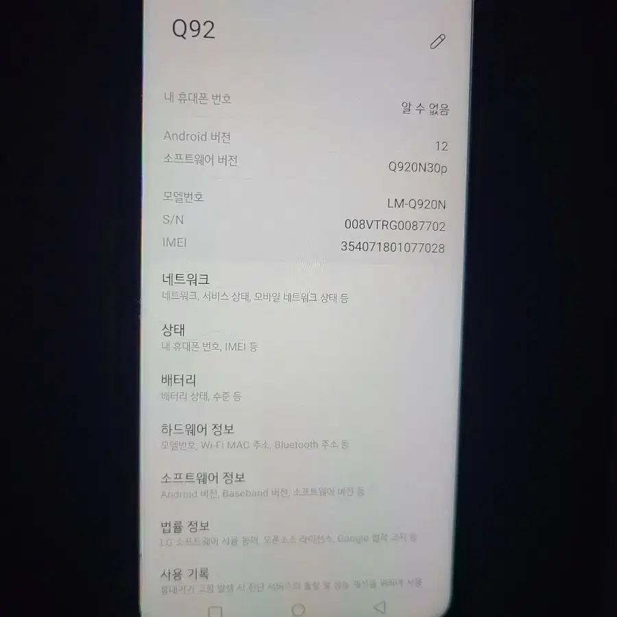 LG Q92 LM-Q920N 125GB 중고폰 팝니다