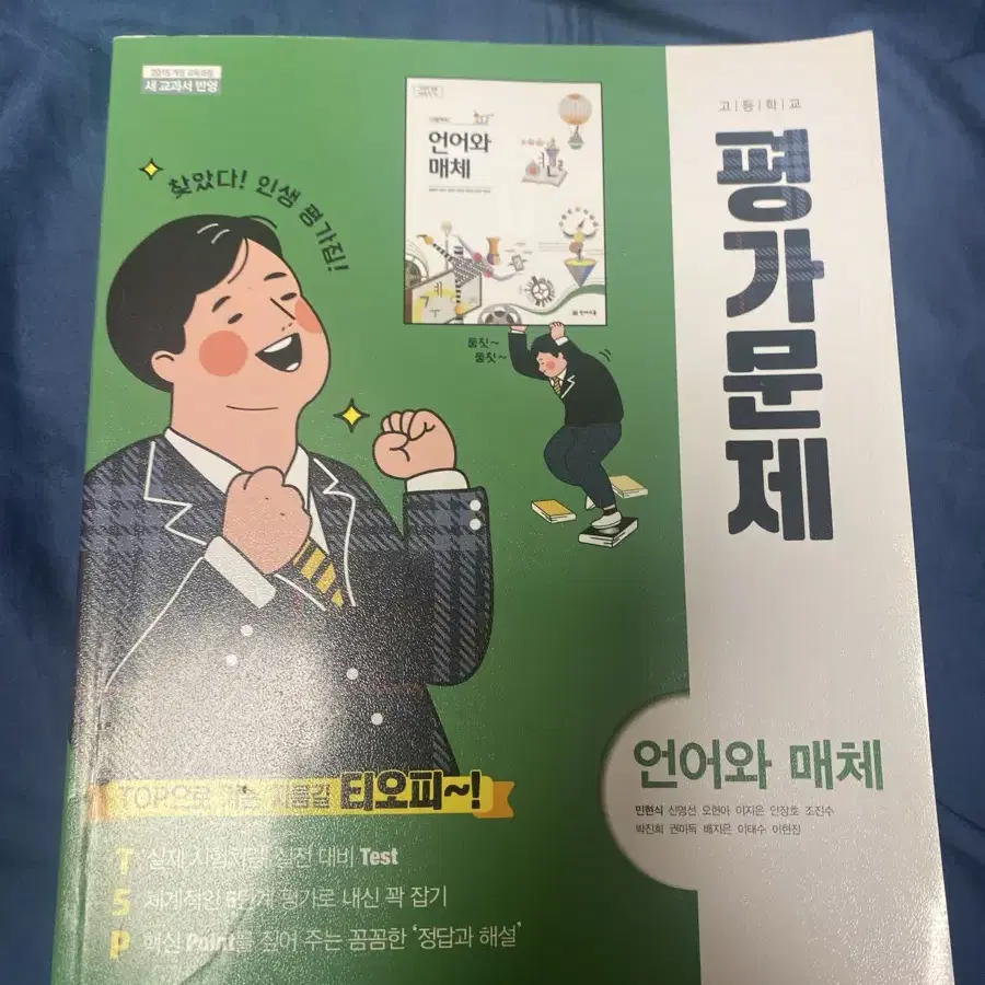 평가문제집 언어와매체