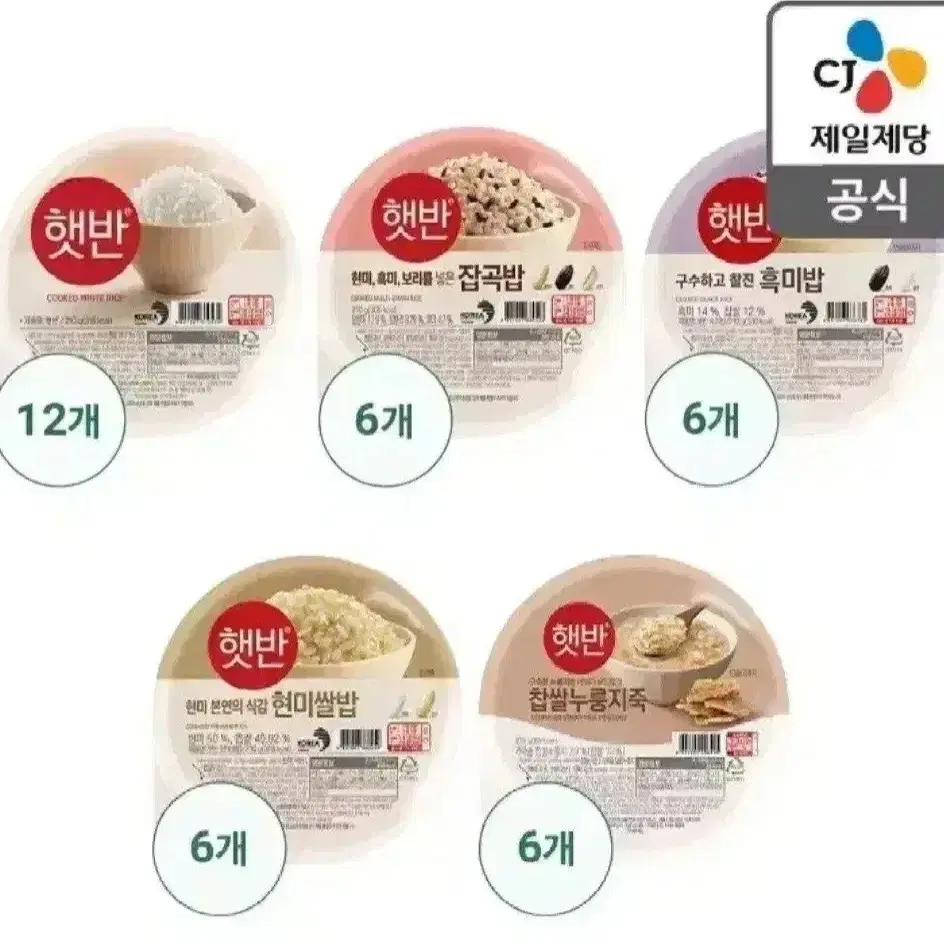 번개최저가 햇반36개 모든맛보기 잡곡밥,흑미밥,현미쌀밥,백미,찹쌀누룽지죽