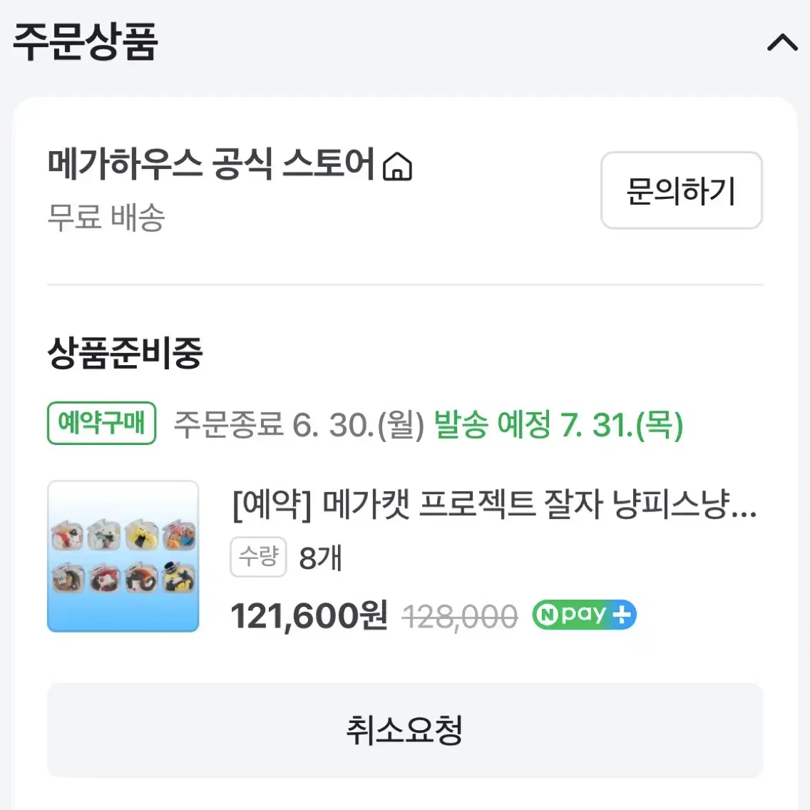 원피스 메가캣 냥피스 상디 분철