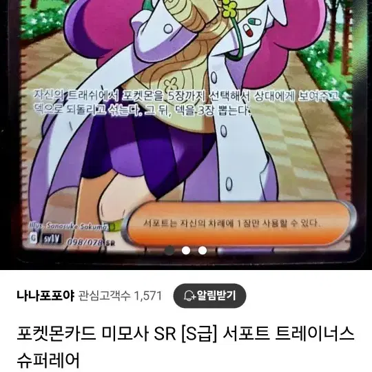 트레이너 미모사,카틀레야 SR카드