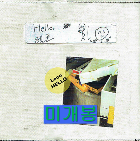 로꼬 (Loco) - EP / Hello (미개봉, CD)