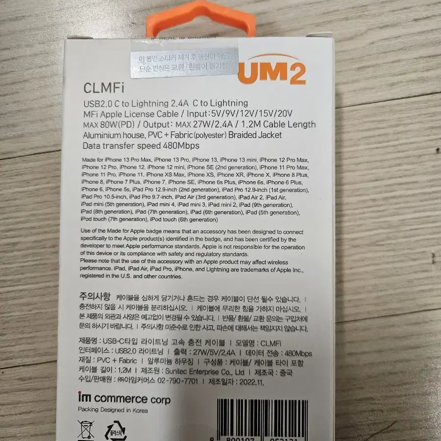 UM2 C to 라이트닝 8핀 고속 충전 케이블 CLMFi(새제품)