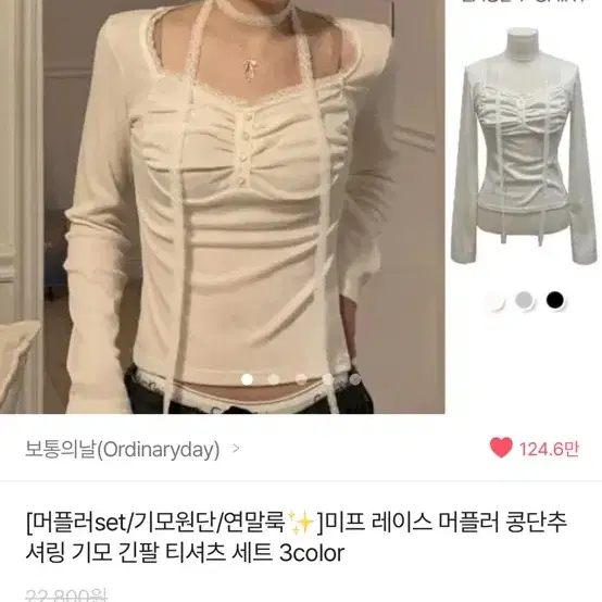 보통의날 레이스 머플러 셔링 긴팔