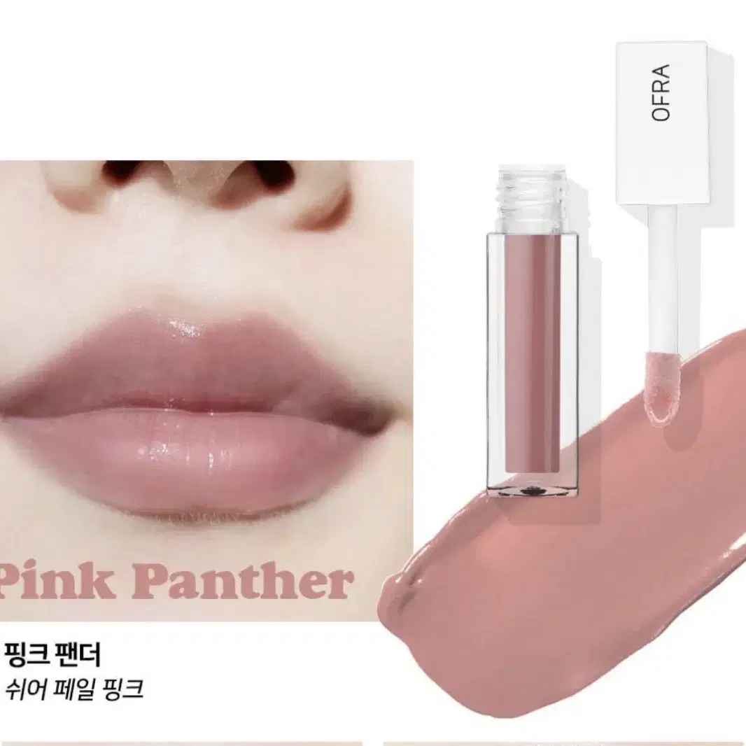 [백송민 PICK] 오프라 코스메틱 립글로즈 3.5ml 핑크팬더/스파이시