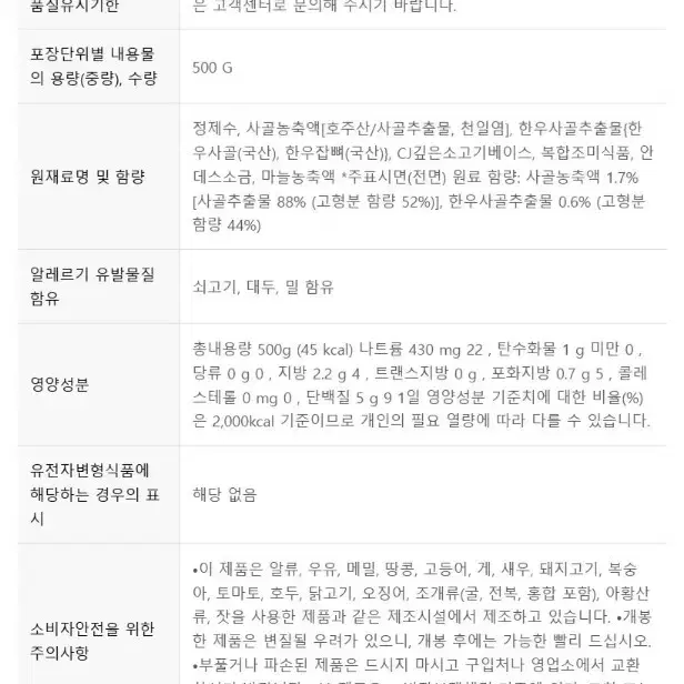 비비고 저나트륨 사골곰탕500GX18개