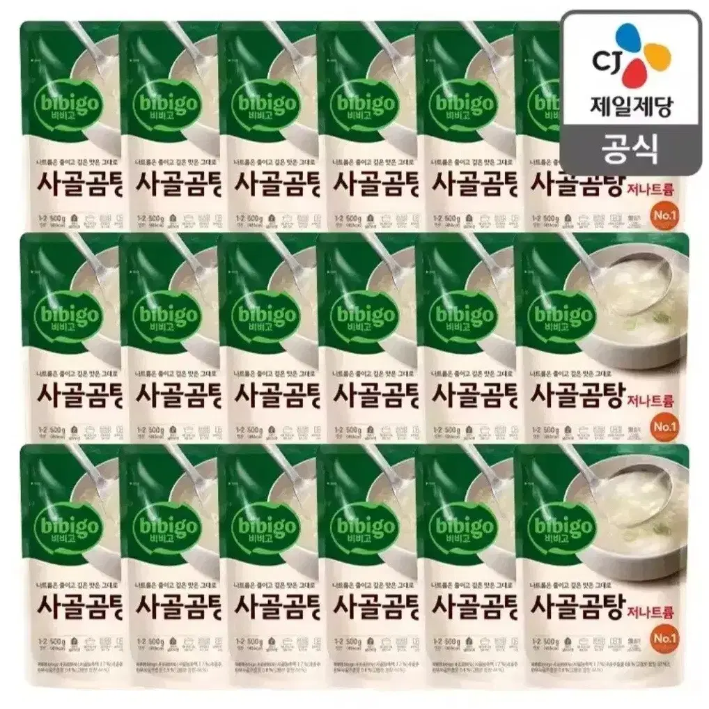 비비고 저나트륨 사골곰탕500GX18개