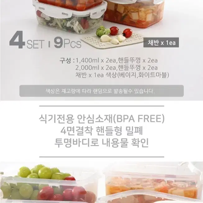 플리젠 스퀘어락 핸즈 4SET 9pcs  밀폐용기 미개봉