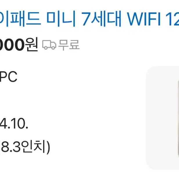 (미개봉) 아이패드 미니 7세대 a17 pro WIFI 128기가