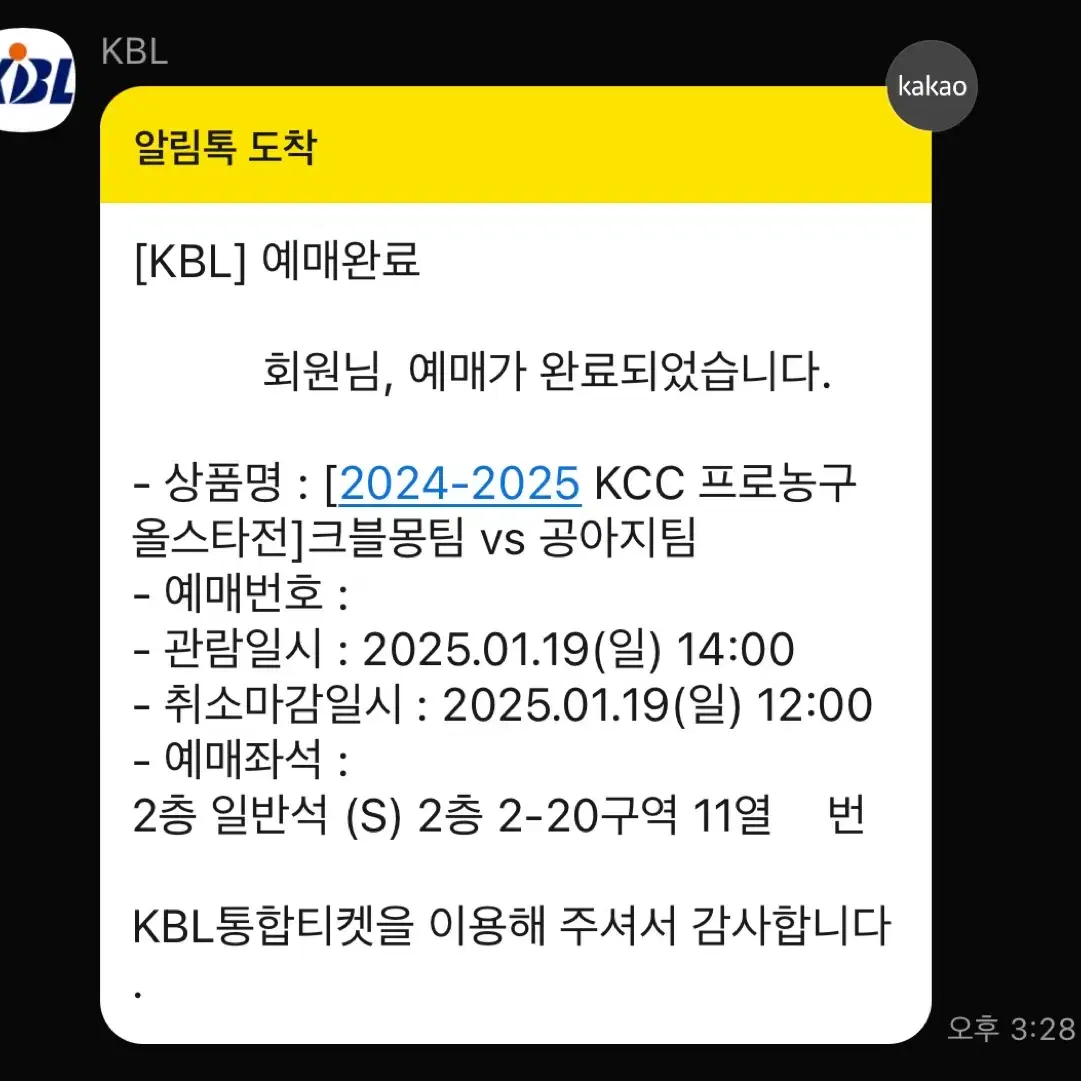 KBL 올스타전 2층 2-20구역 11열