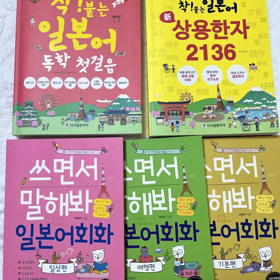 착붙는 일본어책 일괄판매 JLPT 학습지 자기계발 한자 알라딘 한자