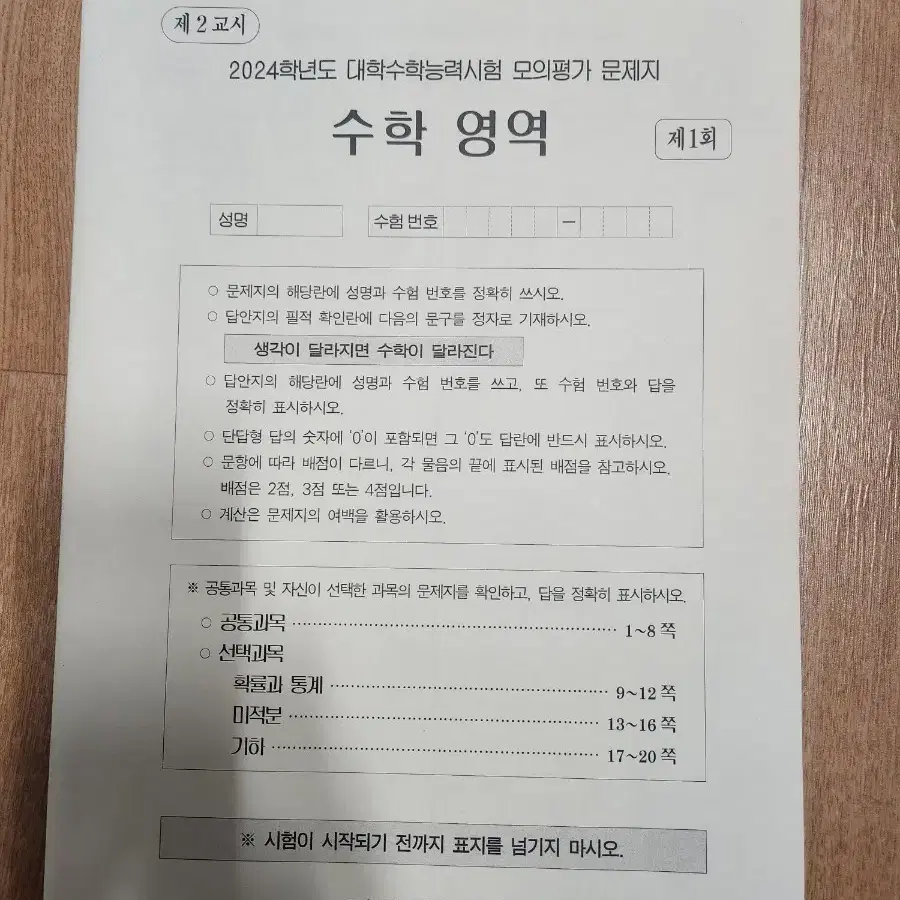 고정민 선생님 수학 공통 +확통 미적 기하 실전 모의고사 3회분