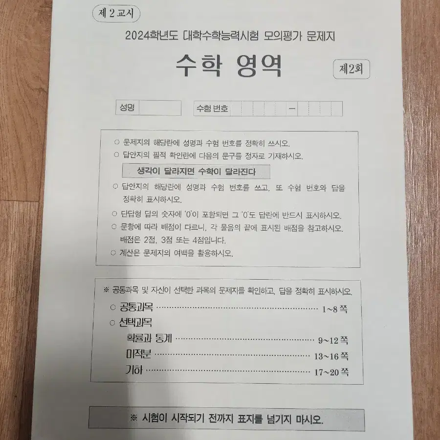 고정민 선생님 수학 공통 +확통 미적 기하 실전 모의고사 3회분