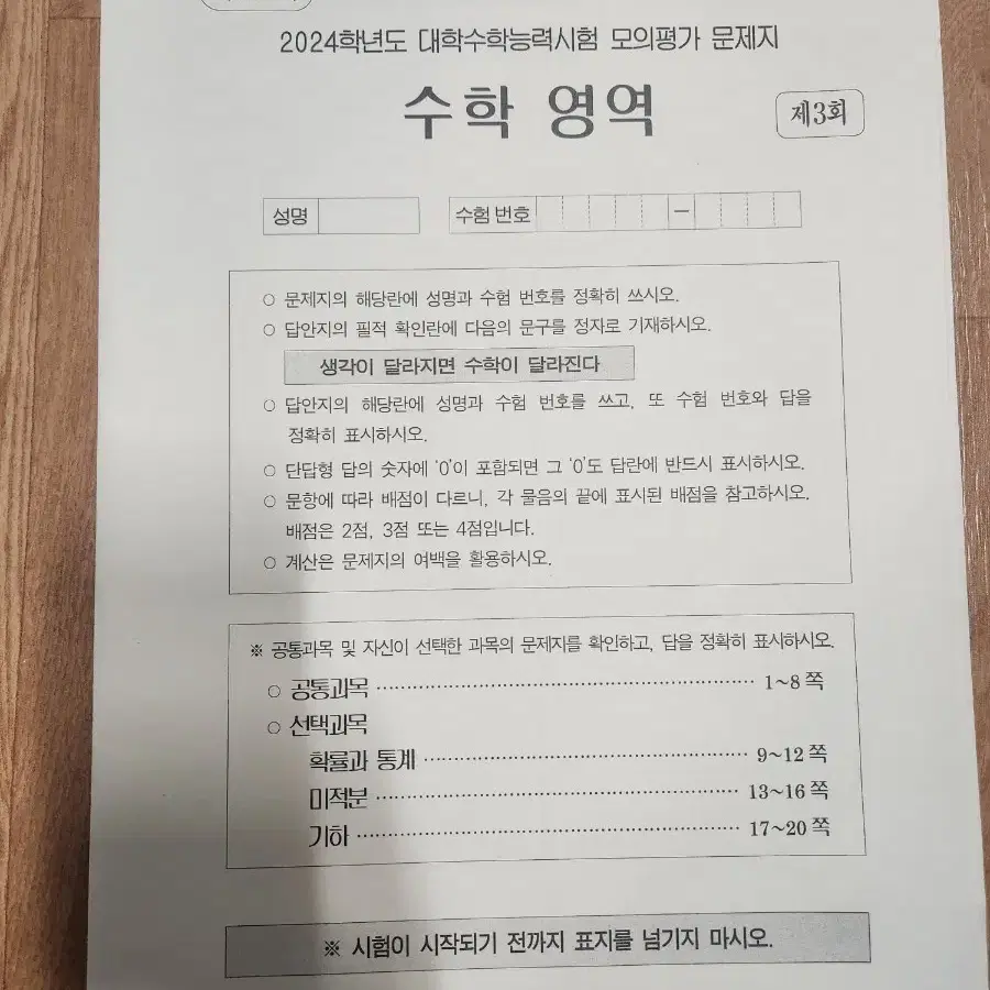 고정민 선생님 수학 공통 +확통 미적 기하 실전 모의고사 3회분