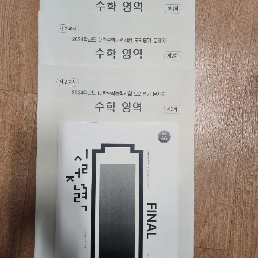 고정민 선생님 수학 공통 +확통 미적 기하 실전 모의고사 3회분