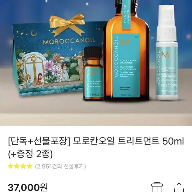 모로칸 트리트먼트 오일 50ml