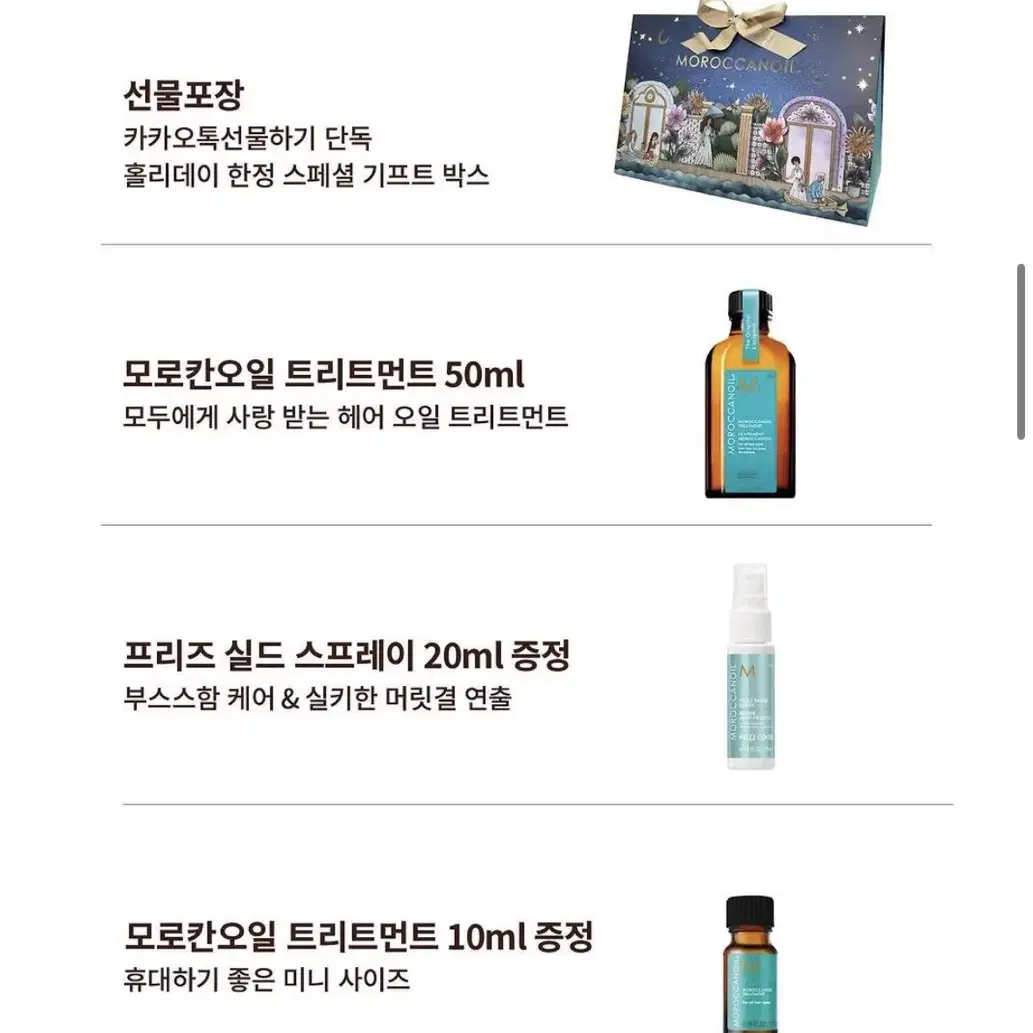 모로칸 트리트먼트 오일 50ml