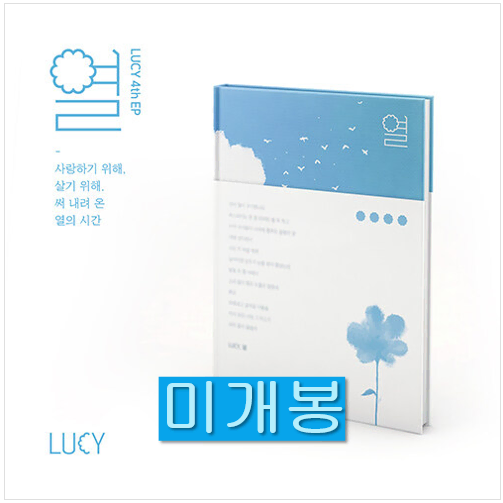 루시 (Lucy) - 열 (미개봉, CD)