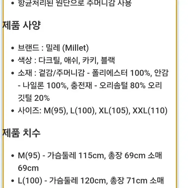 밀레 105사이즈 남성 오리탈 패딩 자켓