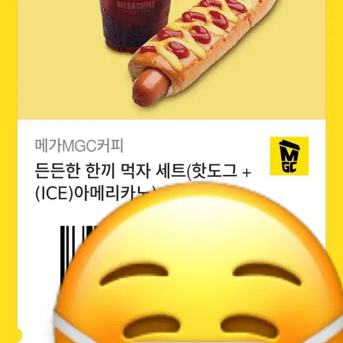 메가커피 든든한 한끼 먹자세트