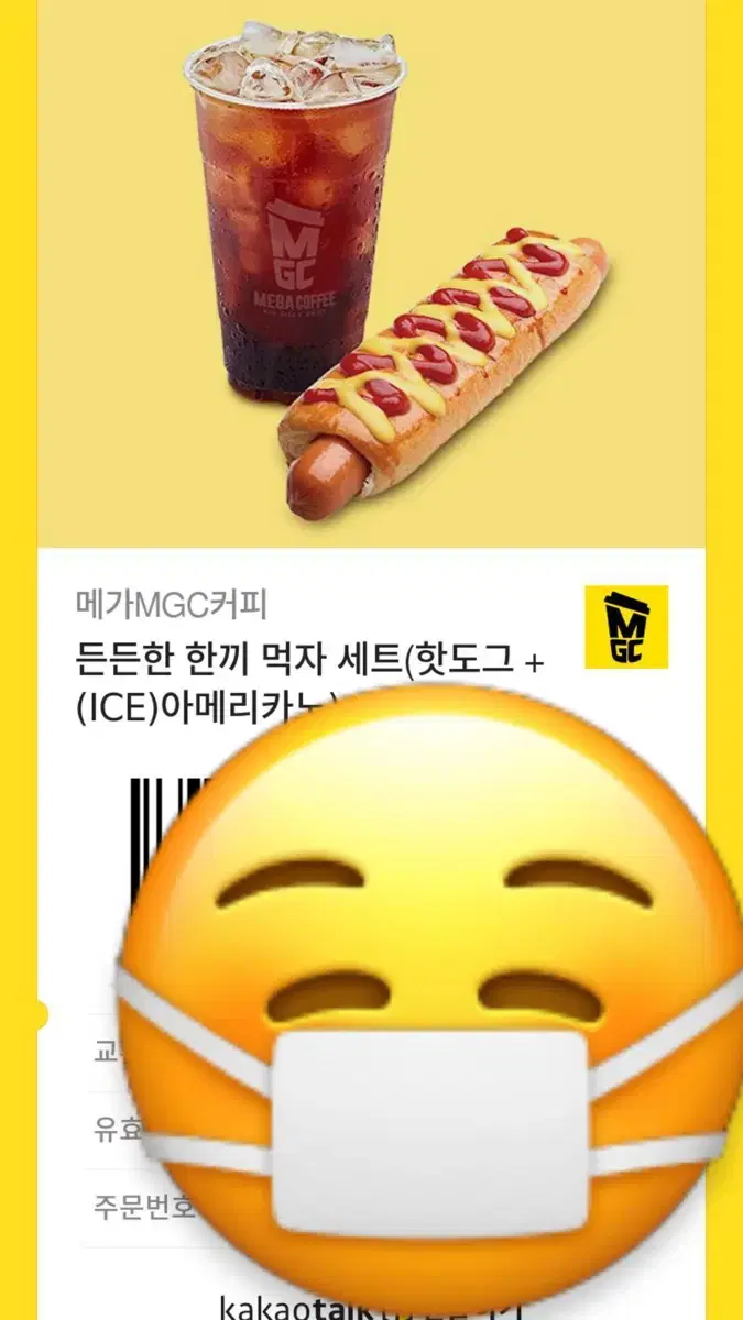 메가커피 든든한 한끼 먹자세트