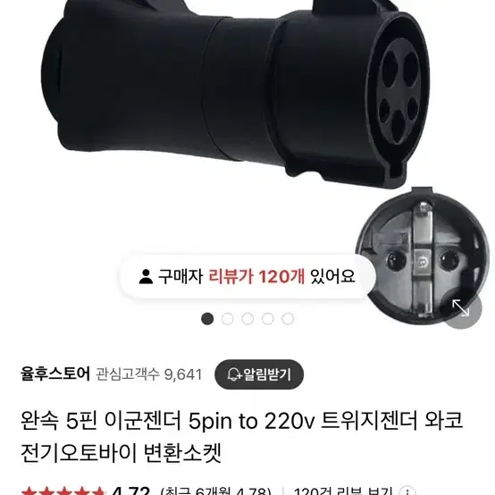 완속 5핀 이군젠더 5pin to 220v 트위지젠더 와코 전기오토바이