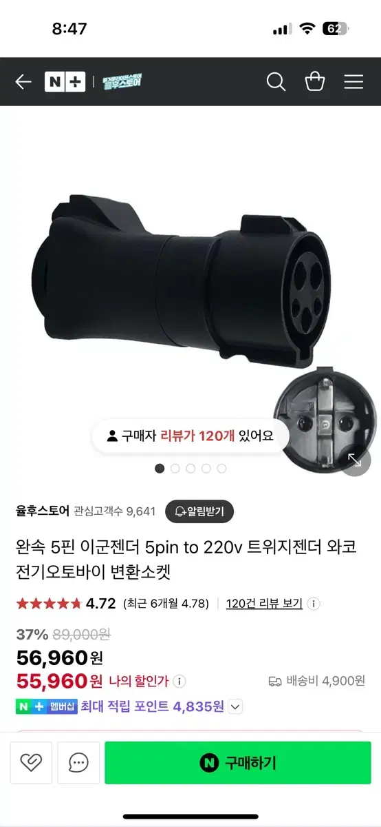 완속 5핀 이군젠더 5pin to 220v 트위지젠더 와코 전기오토바이