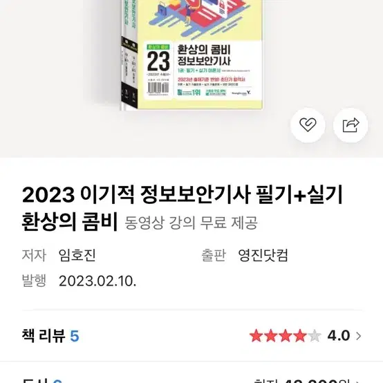 이기적 정보보안기사 필기+실기 2023 새책